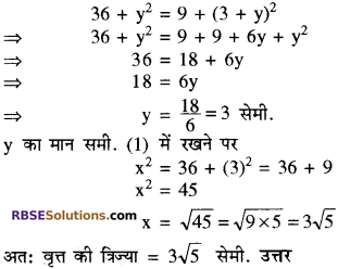 RBSE Solutions for Class 10 Maths Chapter 12 वृत्त Ex 12.2 5