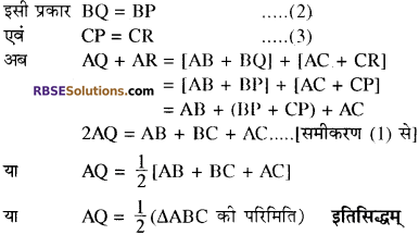 RBSE Solutions for Class 10 Maths Chapter 13 वृत्त एवं स्पर्श रेखा Additional Questions 38