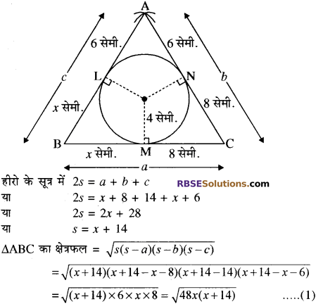 RBSE Solutions for Class 10 Maths Chapter 13 वृत्त एवं स्पर्श रेखा Additional Questions 39