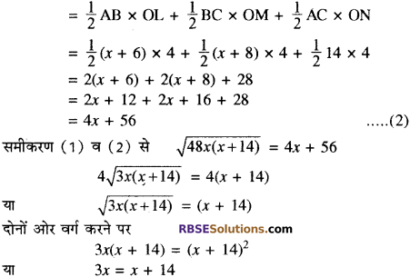 RBSE Solutions for Class 10 Maths Chapter 13 वृत्त एवं स्पर्श रेखा Additional Questions 40