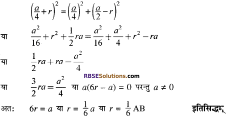 RBSE Solutions for Class 10 Maths Chapter 13 वृत्त एवं स्पर्श रेखा Additional Questions 44