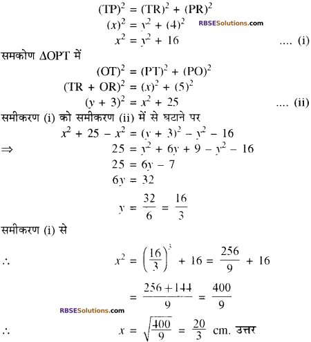 RBSE Solutions for Class 10 Maths Chapter 13 वृत्त एवं स्पर्श रेखा Additional Questions 46