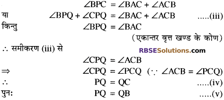 RBSE Solutions for Class 10 Maths Chapter 13 वृत्त एवं स्पर्श रेखा Additional Questions 50