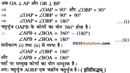 RBSE Solutions for Class 10 Maths Chapter 13 वृत्त एवं स्पर्श रेखा Ex 13.1 13