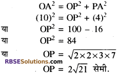 RBSE Solutions for Class 10 Maths Chapter 13 वृत्त एवं स्पर्श रेखा Ex 13.1 5