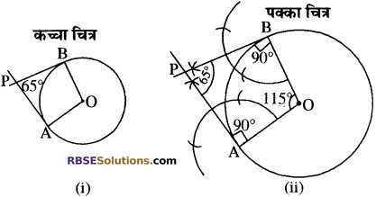RBSE Solutions for Class 10 Maths Chapter 14 रचनाएँ Additional Questions 16
