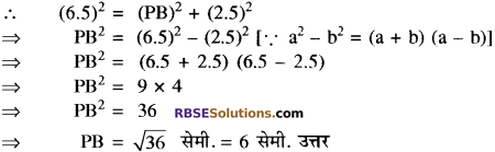 RBSE Solutions for Class 10 Maths Chapter 14 रचनाएँ Additional Questions 20