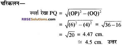 RBSE Solutions for Class 10 Maths Chapter 14 रचनाएँ Additional Questions 26