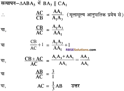 RBSE Solutions for Class 10 Maths Chapter 14 रचनाएँ Ex 14.1 4