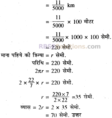 RBSE Solutions for Class 10 Maths Chapter 15 समान्तर श्रेढ़ी Additional Questions 11