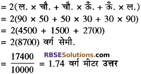RBSE Solutions for Class 10 Maths Chapter 16 पृष्ठीय क्षेत्रफल एवं आयतन Additional Questions 10