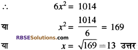RBSE Solutions for Class 10 Maths Chapter 16 पृष्ठीय क्षेत्रफल एवं आयतन Additional Questions 11