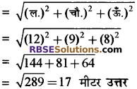 RBSE Solutions for Class 10 Maths Chapter 16 पृष्ठीय क्षेत्रफल एवं आयतन Additional Questions 12