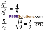 RBSE Solutions for Class 10 Maths Chapter 16 पृष्ठीय क्षेत्रफल एवं आयतन Additional Questions 17