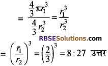 RBSE Solutions for Class 10 Maths Chapter 16 पृष्ठीय क्षेत्रफल एवं आयतन Additional Questions 18