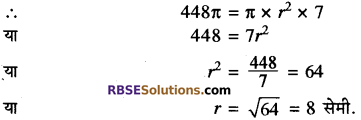 RBSE Solutions for Class 10 Maths Chapter 16 पृष्ठीय क्षेत्रफल एवं आयतन Additional Questions 20