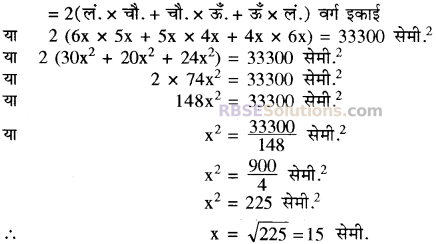 RBSE Solutions for Class 10 Maths Chapter 16 पृष्ठीय क्षेत्रफल एवं आयतन Additional Questions 36
