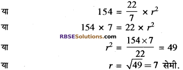 RBSE Solutions for Class 10 Maths Chapter 16 पृष्ठीय क्षेत्रफल एवं आयतन Additional Questions 38