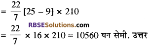 RBSE Solutions for Class 10 Maths Chapter 16 पृष्ठीय क्षेत्रफल एवं आयतन Additional Questions 42