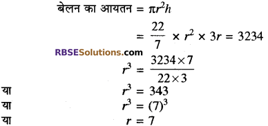 RBSE Solutions for Class 10 Maths Chapter 16 पृष्ठीय क्षेत्रफल एवं आयतन Additional Questions 43