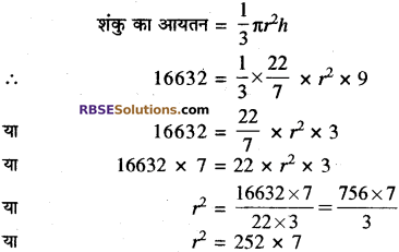 RBSE Solutions for Class 10 Maths Chapter 16 पृष्ठीय क्षेत्रफल एवं आयतन Additional Questions 49