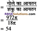 RBSE Solutions for Class 10 Maths Chapter 16 पृष्ठीय क्षेत्रफल एवं आयतन Additional Questions 5