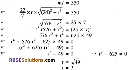 RBSE Solutions for Class 10 Maths Chapter 16 पृष्ठीय क्षेत्रफल एवं आयतन Additional Questions 56