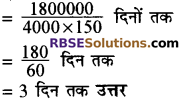 RBSE Solutions for Class 10 Maths Chapter 16 पृष्ठीय क्षेत्रफल एवं आयतन Additional Questions 6