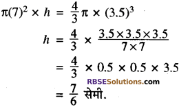RBSE Solutions for Class 10 Maths Chapter 16 पृष्ठीय क्षेत्रफल एवं आयतन Additional Questions 63
