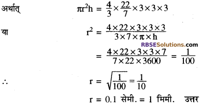 RBSE Solutions for Class 10 Maths Chapter 16 पृष्ठीय क्षेत्रफल एवं आयतन Additional Questions 9