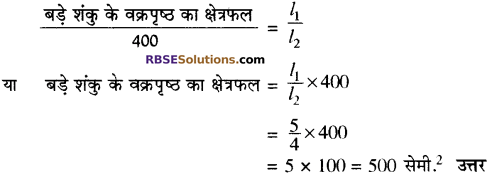 RBSE Solutions for Class 10 Maths Chapter 16 पृष्ठीय क्षेत्रफल एवं आयतन Ex 16.3 12