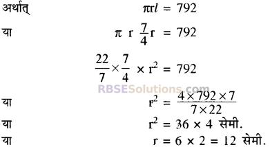 RBSE Solutions for Class 10 Maths Chapter 16 पृष्ठीय क्षेत्रफल एवं आयतन Ex 16.3 14