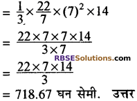 RBSE Solutions for Class 10 Maths Chapter 16 पृष्ठीय क्षेत्रफल एवं आयतन Ex 16.3 18