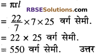 RBSE Solutions for Class 10 Maths Chapter 16 पृष्ठीय क्षेत्रफल एवं आयतन Ex 16.3 20