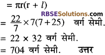 RBSE Solutions for Class 10 Maths Chapter 16 पृष्ठीय क्षेत्रफल एवं आयतन Ex 16.3 21