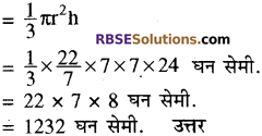 RBSE Solutions for Class 10 Maths Chapter 16 पृष्ठीय क्षेत्रफल एवं आयतन Ex 16.3 22