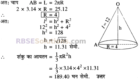 RBSE Solutions for Class 10 Maths Chapter 16 पृष्ठीय क्षेत्रफल एवं आयतन Ex 16.3 25