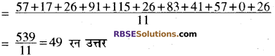 RBSE Solutions for Class 10 Maths Chapter 17 केन्द्रीय प्रवृत्ति के माप Additional Questions 1