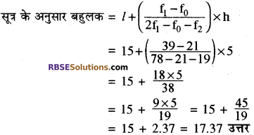 RBSE Solutions for Class 10 Maths Chapter 17 केन्द्रीय प्रवृत्ति के माप Additional Questions 25