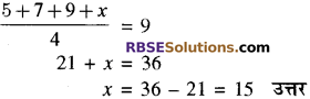 RBSE Solutions for Class 10 Maths Chapter 17 केन्द्रीय प्रवृत्ति के माप Additional Questions 8