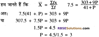 RBSE Solutions for Class 10 Maths Chapter 17 केन्द्रीय प्रवृत्ति के माप Ex 17.2 6