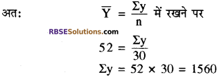 RBSE Solutions for Class 10 Maths Chapter 17 केन्द्रीय प्रवृत्ति के माप Ex 17.5 4