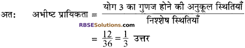 RBSE Solutions for Class 10 Maths Chapter 18 प्रायिकता Additional Questions 13