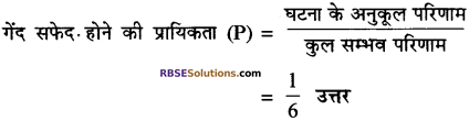 RBSE Solutions for Class 10 Maths Chapter 18 प्रायिकता Additional Questions 17