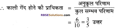 RBSE Solutions for Class 10 Maths Chapter 18 प्रायिकता Additional Questions 2