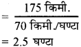 RBSE Solutions for Class 10 Maths Chapter 19 सड़क सुरक्षा शिक्षा 10