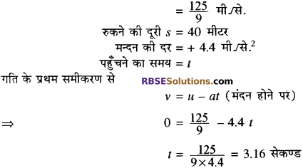 RBSE Solutions for Class 10 Maths Chapter 19 सड़क सुरक्षा शिक्षा 32