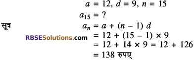 RBSE Solutions for Class 10 Maths Chapter 19 सड़क सुरक्षा शिक्षा 4
