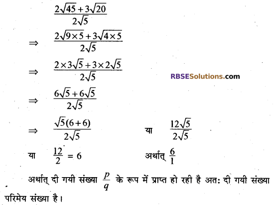RBSE Solutions for Class 10 Maths Chapter 2 वास्तविक संख्याएँ Additional Questions 1