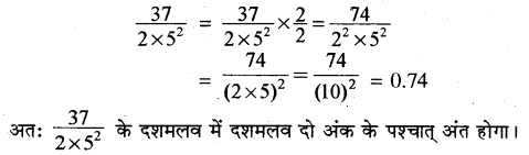 RBSE Solutions for Class 10 Maths Chapter 2 वास्तविक संख्याएँ Additional Questions 14